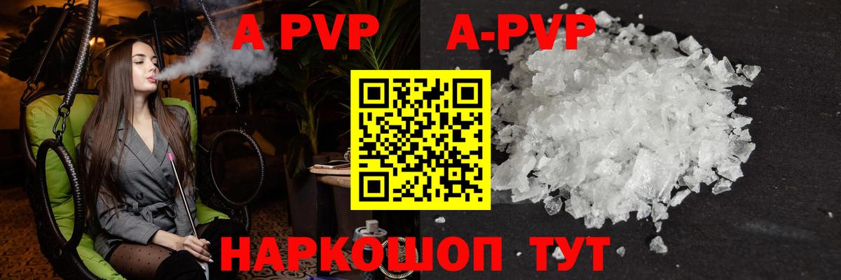 A-PVP Crystall Пятигорск