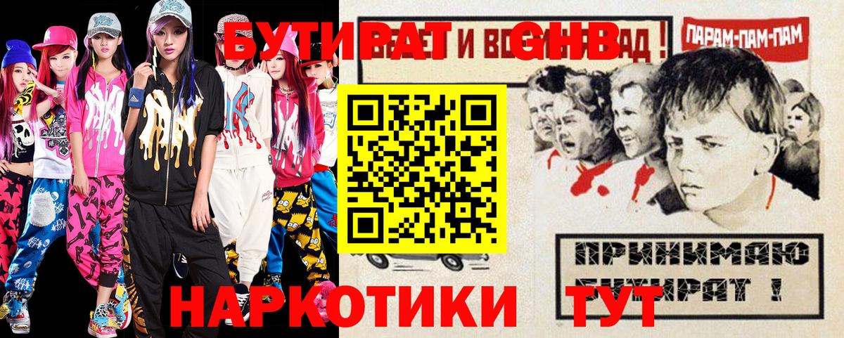 Бутират жидкий экстази  БУТИРАТ  Пятигорск 