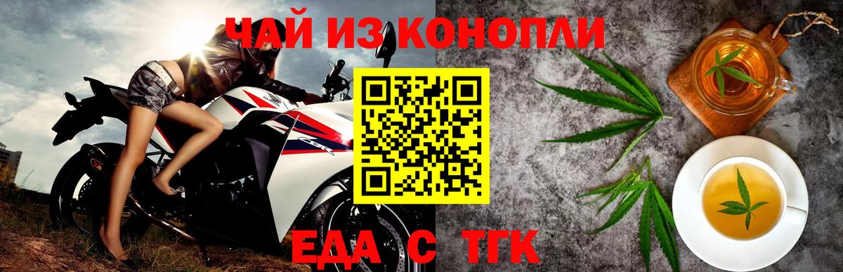 Еда ТГК марихуана  Пятигорск 