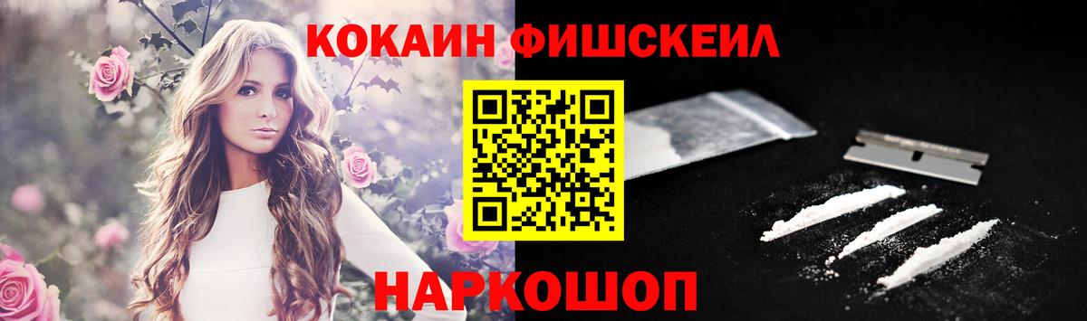 КОКАИН VHQ  COCAIN FishScale  Пятигорск 