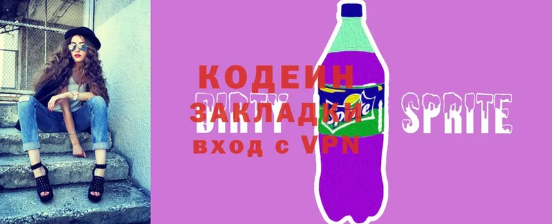 Кодеиновый сироп Lean Purple Drank  как найти закладки  Пятигорск 