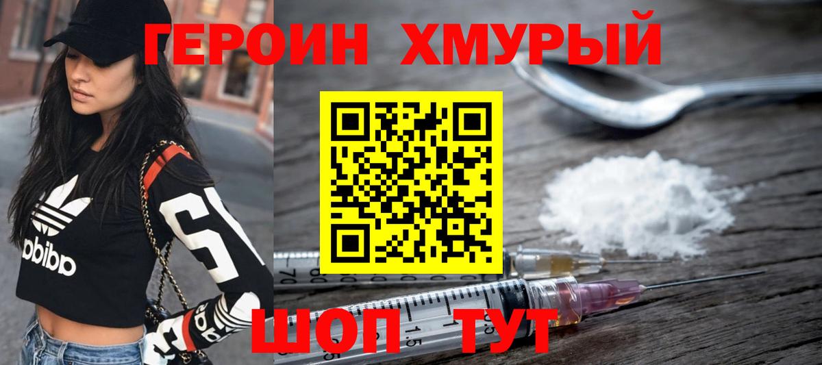 Пятигорск  Героин Heroin  Вход с VPN 