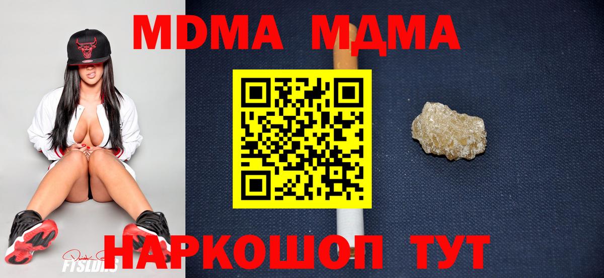 МДМА Molly  МДМА  Пятигорск  MDMA кристаллы 