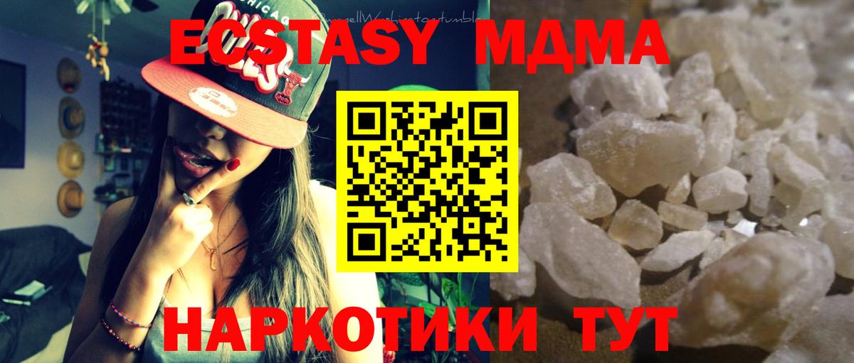MDMA кристаллы Пятигорск