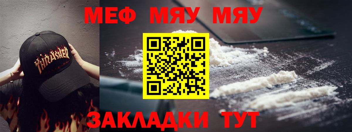 МЕФ  Пятигорск  Мефедрон  МЯУ-МЯУ мука  МЯУ-МЯУ мяу мяу 