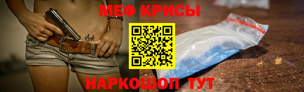 Меф мяу мяу кристаллы Пятигорск
