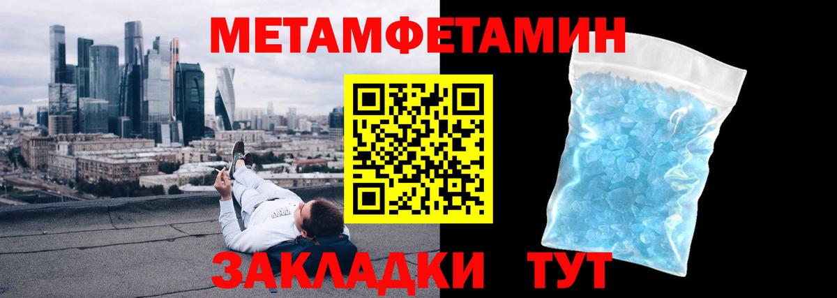 Первитин мет Пятигорск
